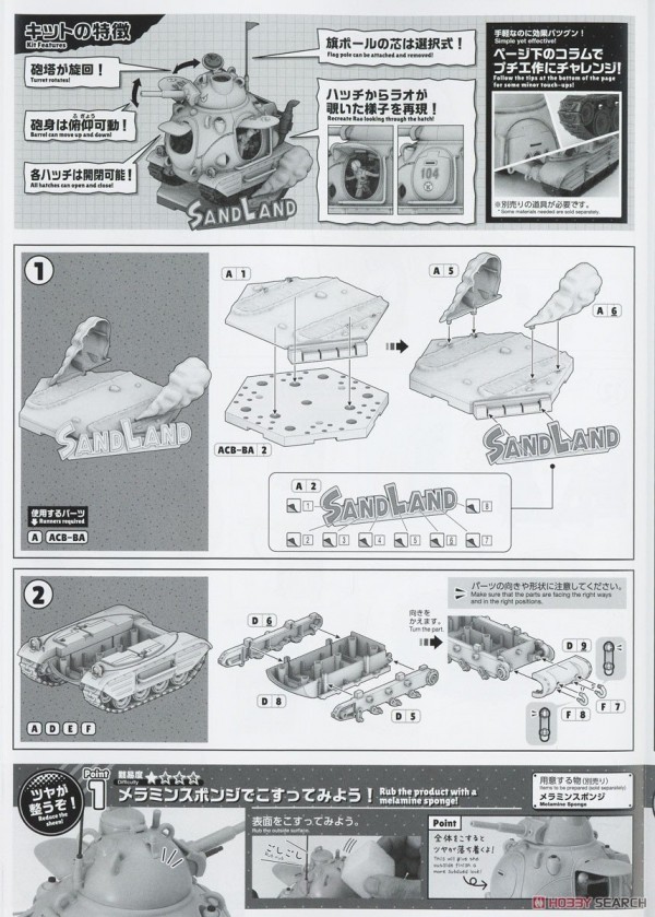 [閉じる]サンドランド国王軍戦車隊104号車 (プラモデル) 設計図1