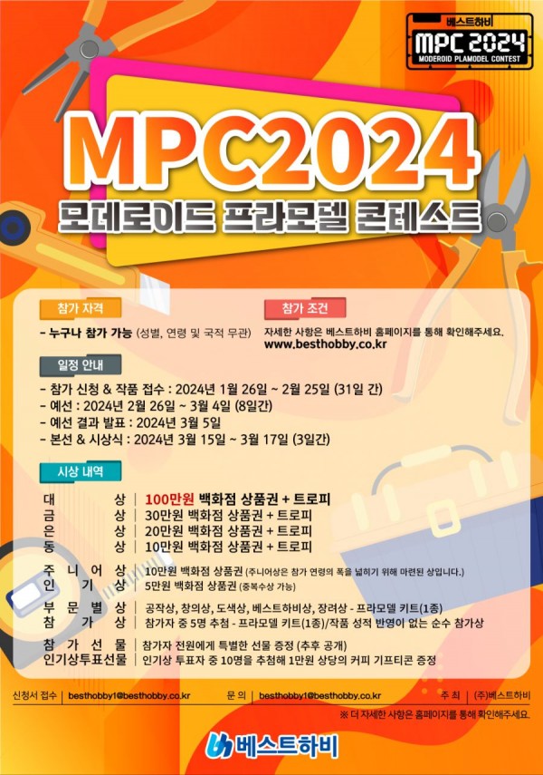 MPC2024_콘테스트안내.jpg