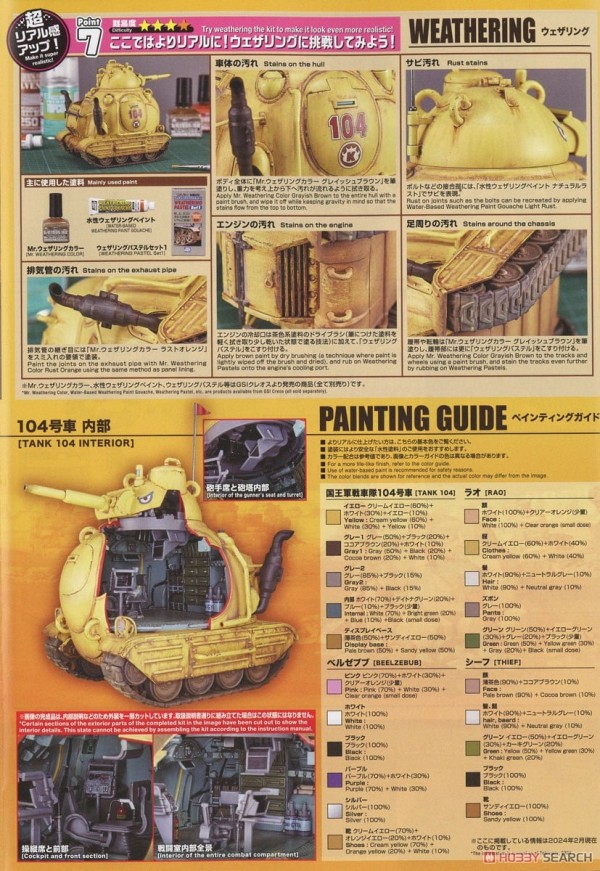 [閉じる]サンドランド国王軍戦車隊104号車 (プラモデル) 塗装1