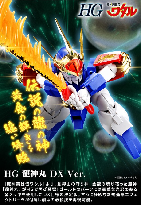 ＨＧ 龍神丸 DX Ver.