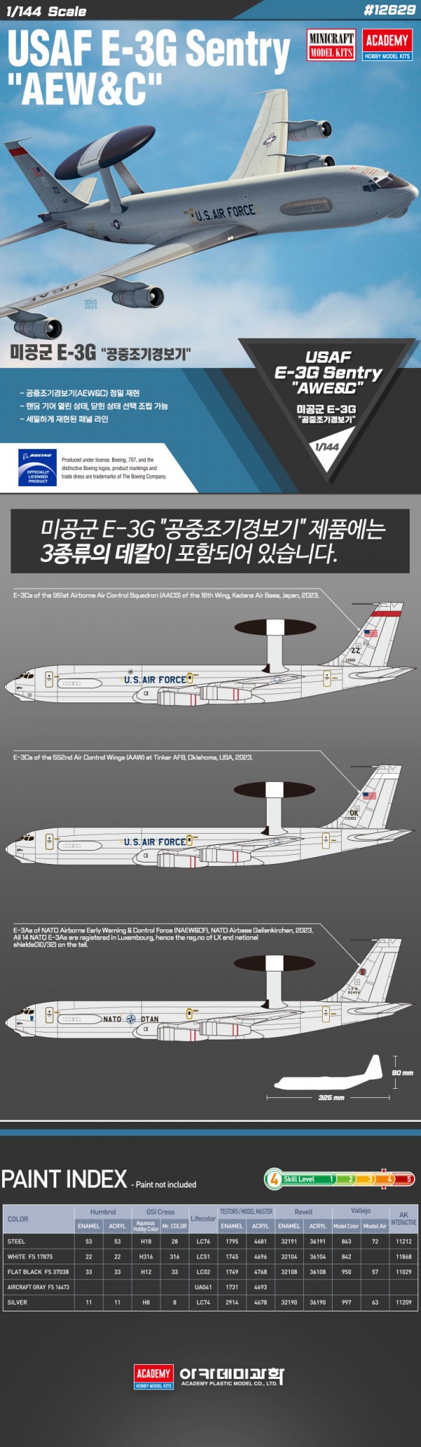 아카데미 과학 미공군 E-3G 공중조기경보기 1.jpg