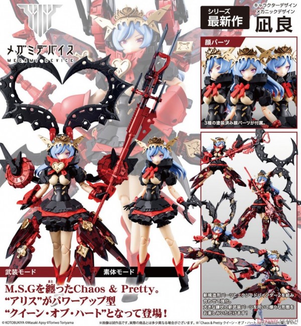 [閉じる]Chaos &amp;amp; Pretty クイーン・オブ・ハート (プラモデル) 商品画像13