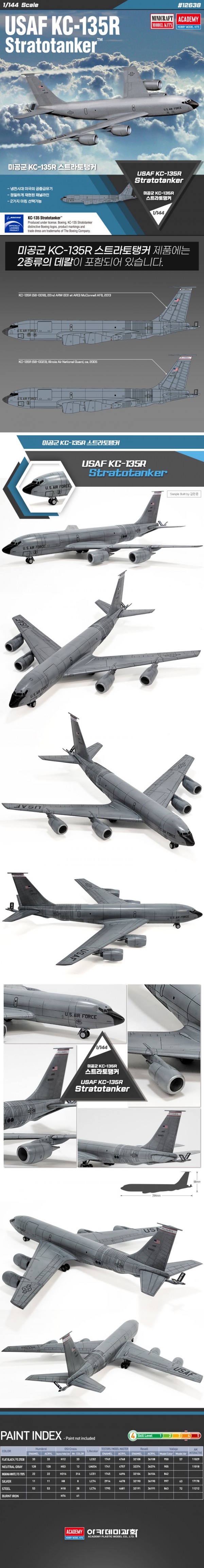 아카데미 과학 미공군 KC-135R 스트라토탱커 1.jpg