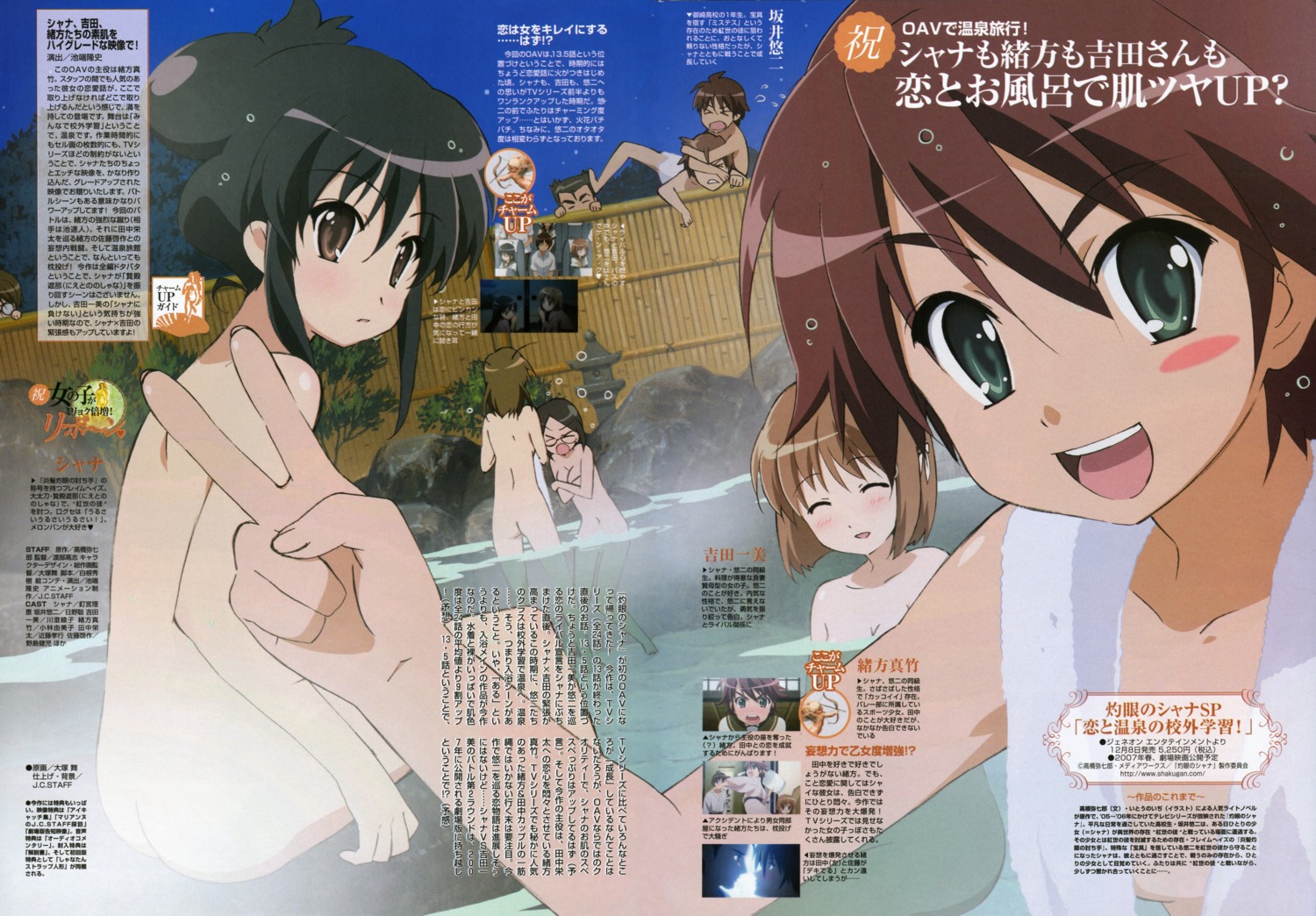 ass breast_hold fujita_harumi loli megane nakamura_kimiko naked ogata_matake onsen ootsuka_mai sakai_yuuji satou_keisaku shakugan_no_shana shana tanaka_eita towel yoshida_kazumi