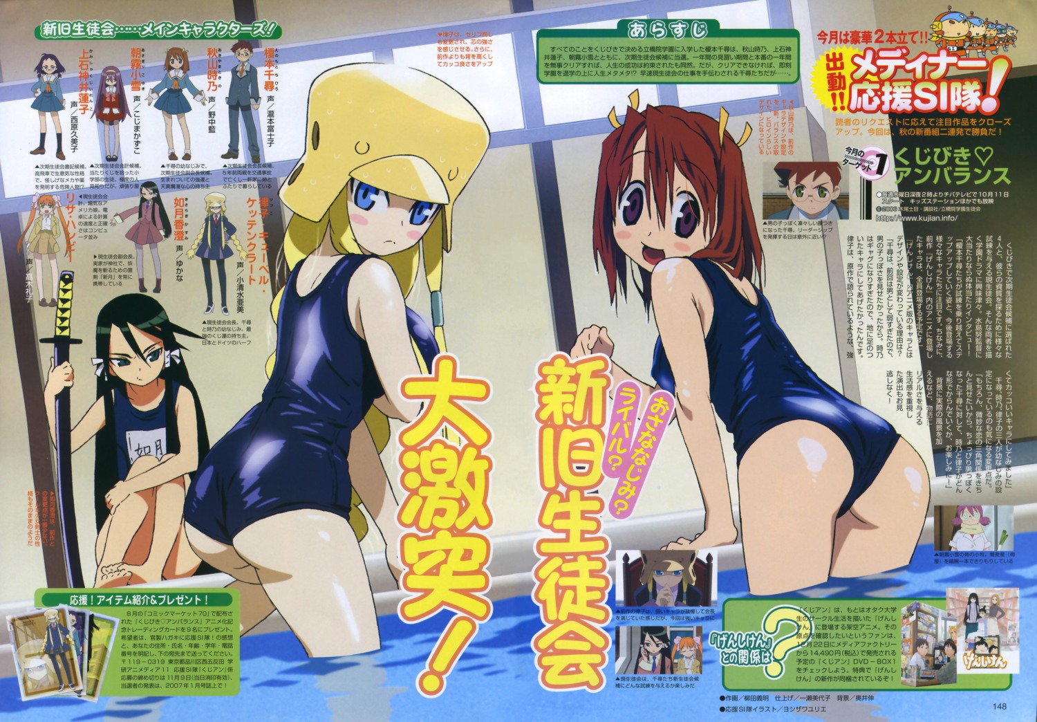 akiyama_tokino asagiri_koyuki ass enomoto_chihiro feet humvee_risa kamishakujii_renko kisaragi_kasumi kujibiki_unbalance megane pantyhose ritsuko_kubel_kettenkrad school_swimsuit seifuku swimsuits sword yanagida_yoshiaki