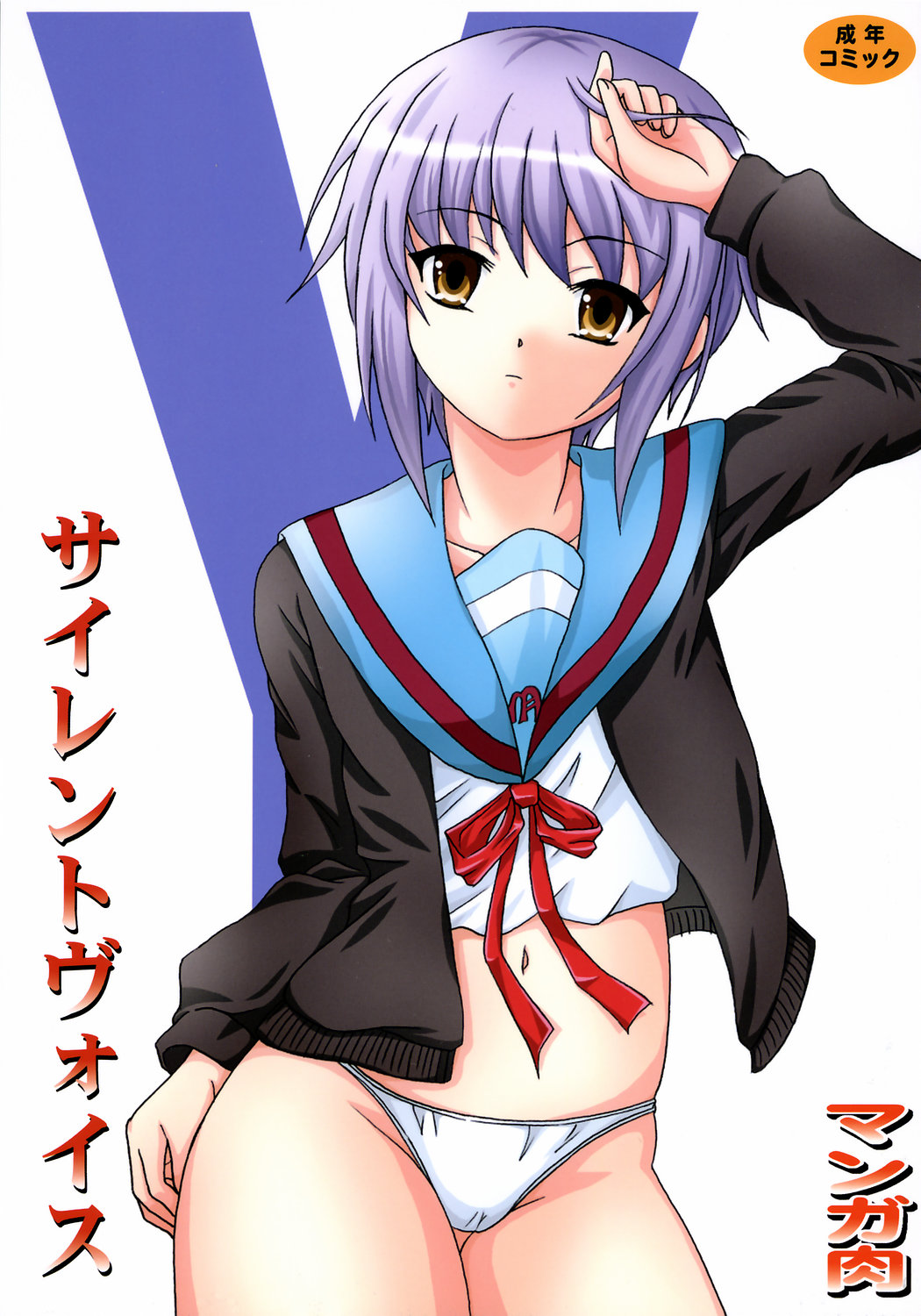 kinjou_kazuma manganiku nagato_yuki pantsu seifuku suzumiya_haruhi_no_yuuutsu