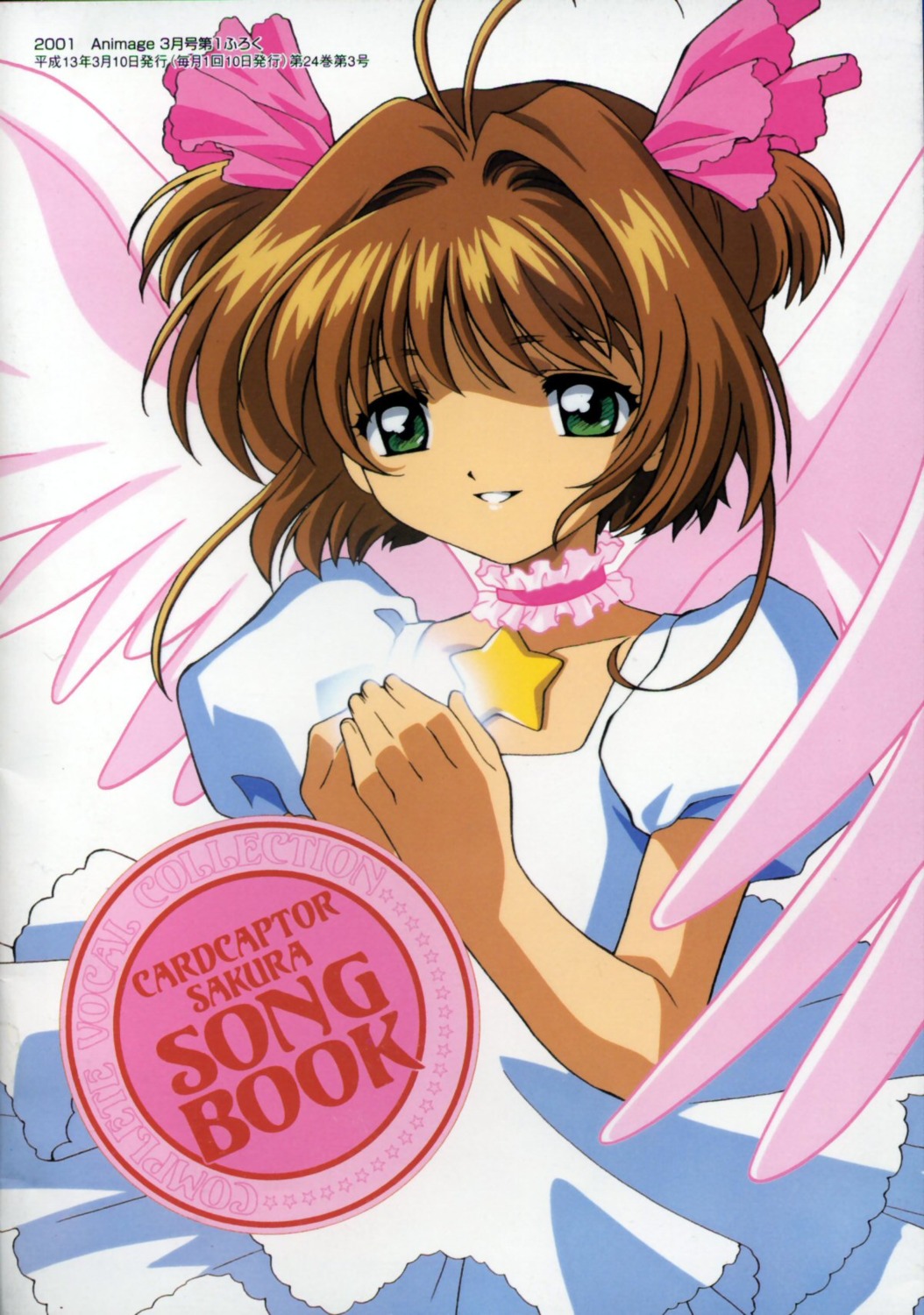 card_captor_sakura kinomoto_sakura