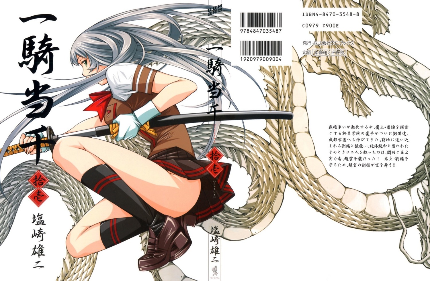 chouun_shiryuu ikkitousen ikkitousen~dragon_destiny~ nopan seifuku shiozaki_yuuji sword