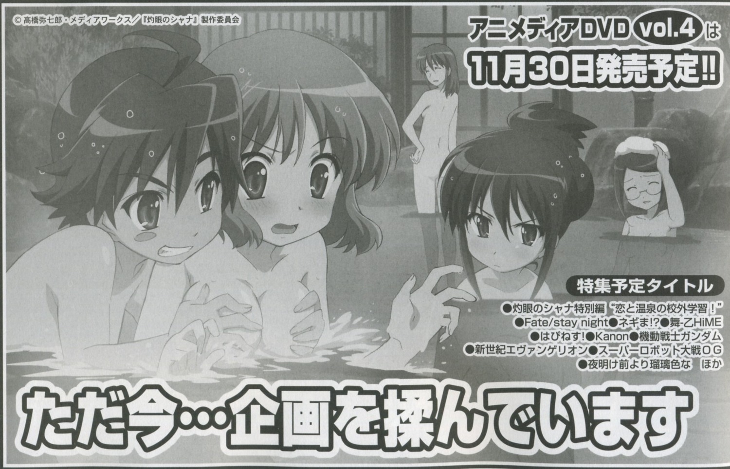 breast_grab cleavage fujita_harumi loli megane monochrome nakamura_kimiko naked ogata_matake onsen ootsuka_mai shakugan_no_shana shana wet yoshida_kazumi yuri