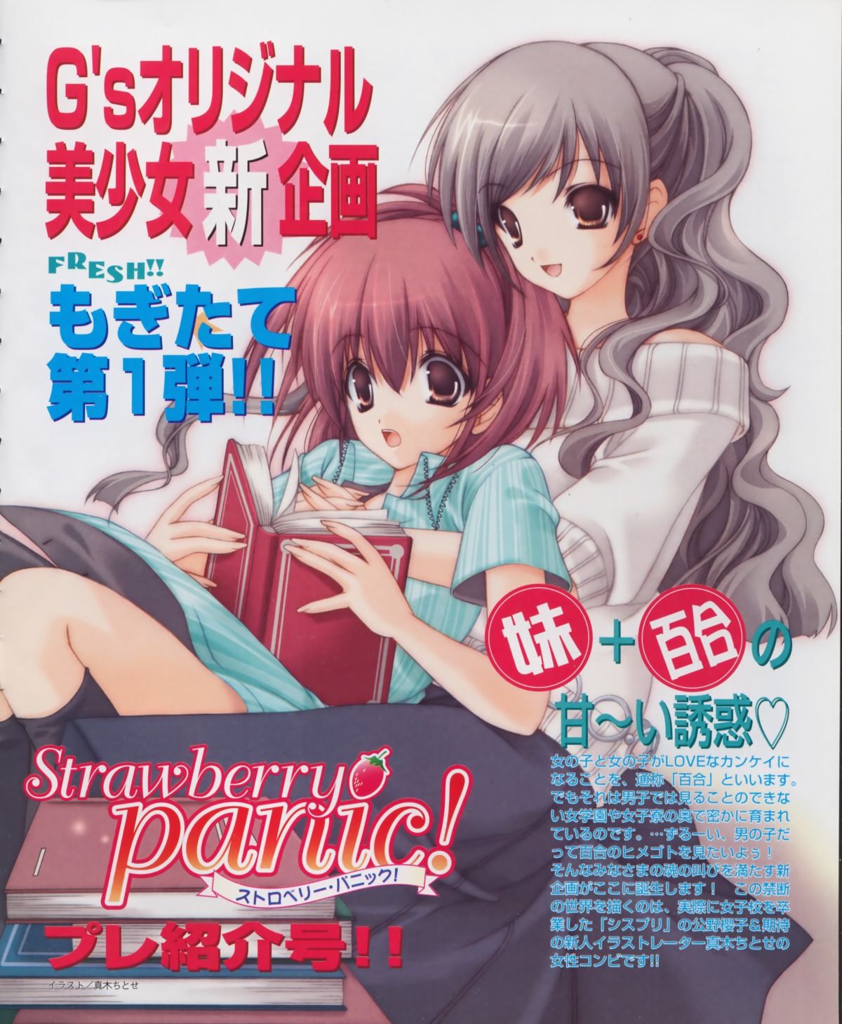 aoi_nagisa hanazono_shizuma maki_chitose strawberry_panic