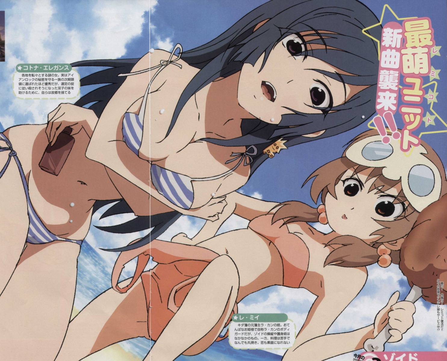 bikini bleed_through breast_hold cleavage gap kotona_elegance re_mie sakai_kyuuta swimsuits wet zoids zoids_genesis