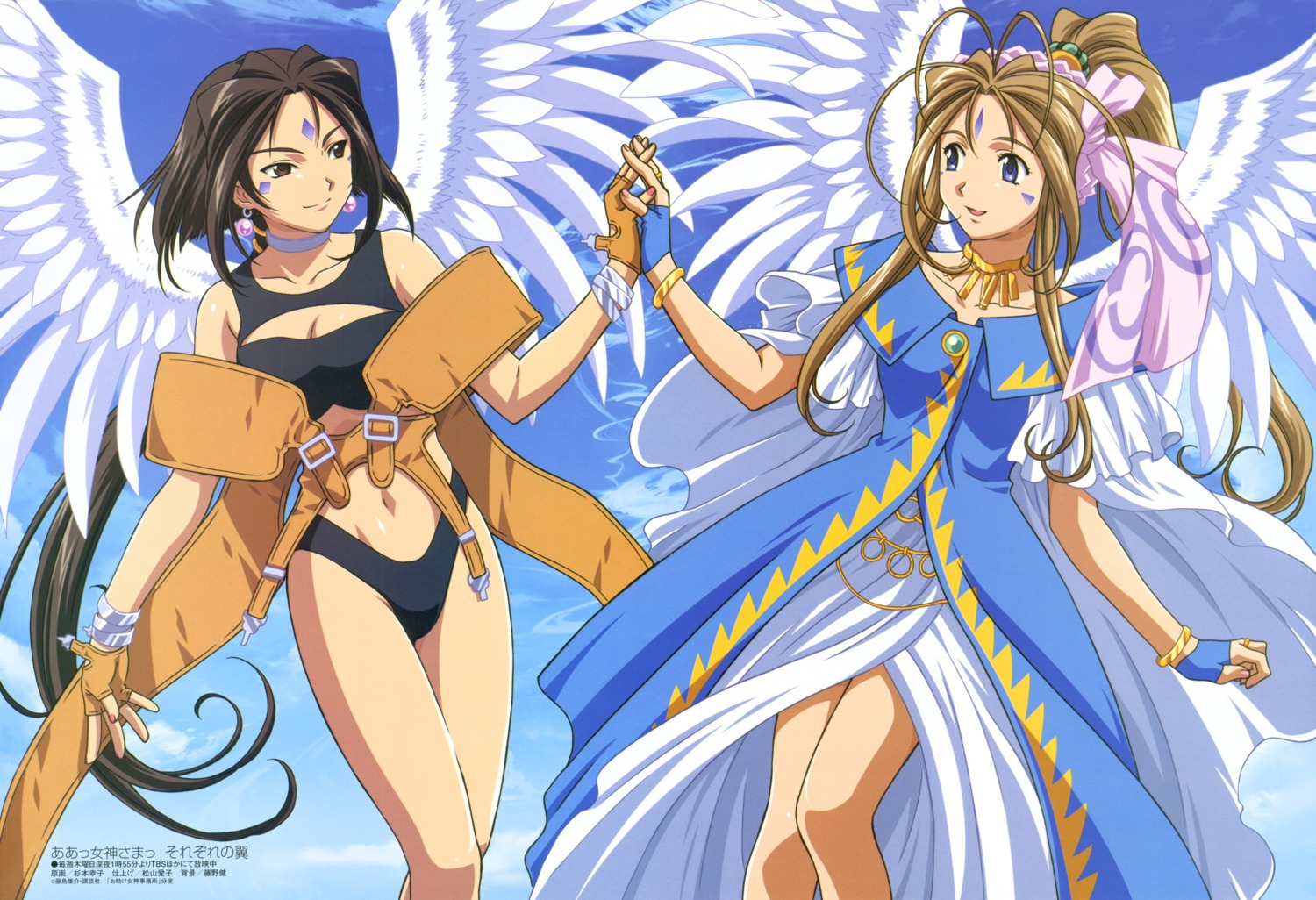 ah_my_goddess belldandy peorth wings