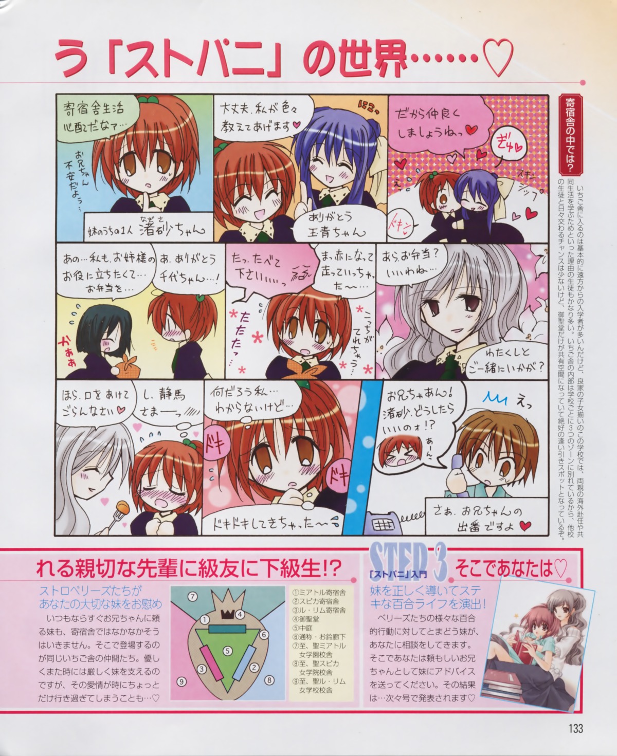 aoi_nagisa hanazono_shizuma strawberry_panic suzumi_tamao tsukidate_chiyo