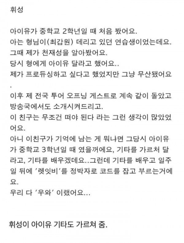 아이유가 데뷔할 수 있게 도와준 사람들