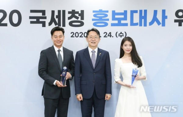 아이유 2020년 국세청 홍보대사 위촉