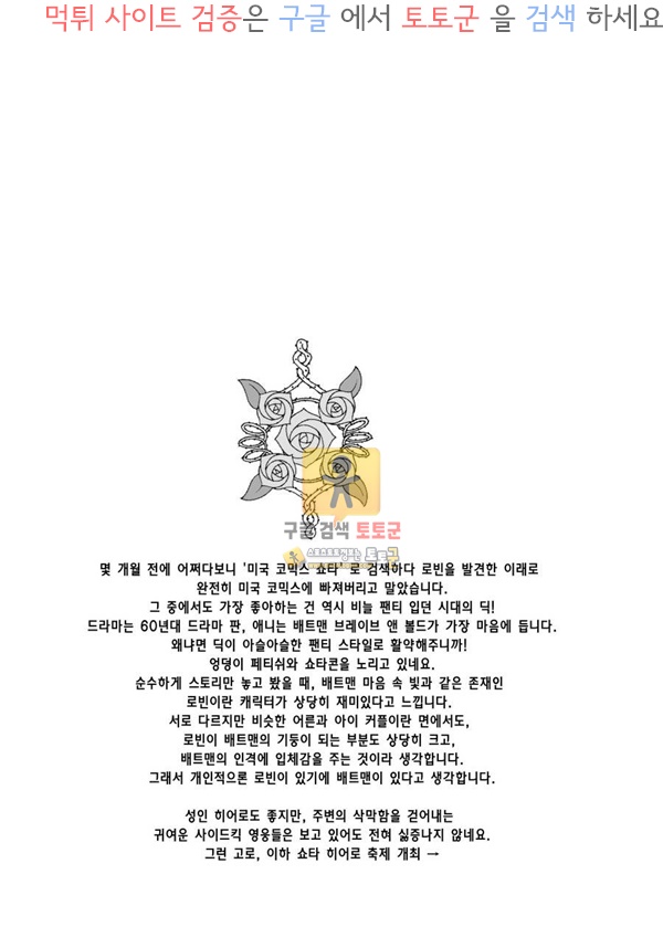 먹튀검증  동인지망가 배트맨