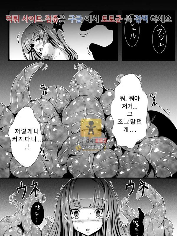 먹튀검증  동인지망가 우사짱이 촉수와