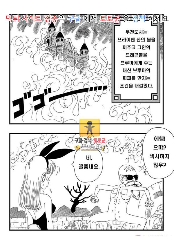 먹튀검증  동인지망가 드래곤볼 오룡 부르마로 변신