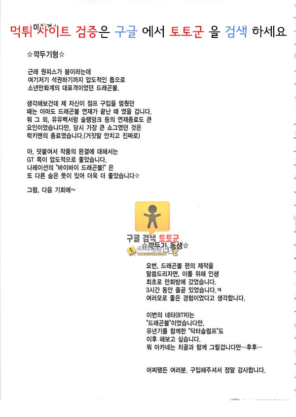 먹튀검증  동인지망가 드래곤볼 일본을 알려줄게