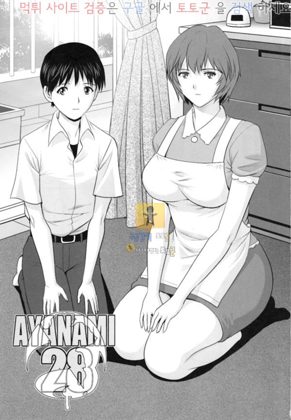 먹튀검증  동인지망가 에반게리온 AYANAMI28