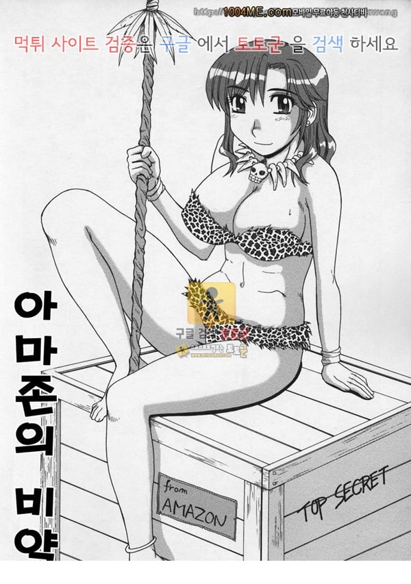 먹튀검증  동인지망가 아마존의 비약