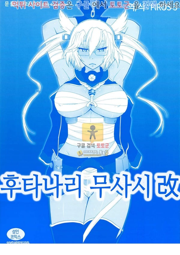 먹튀검증  동인지망가 후타나리 무사시 (함대컬렉션 칸코레)