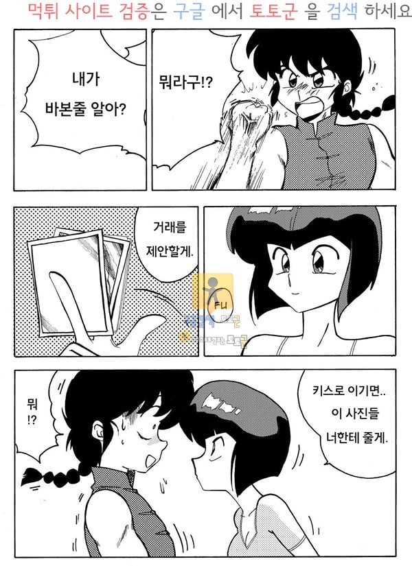 먹튀검증  동인지망가 란마의 시도