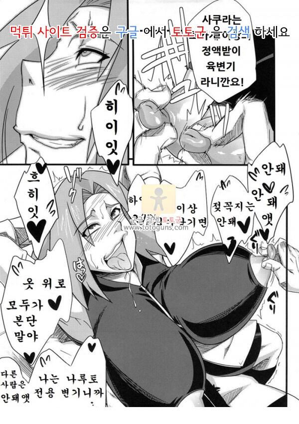 동인지 망가 나루토 Konoha Saboten