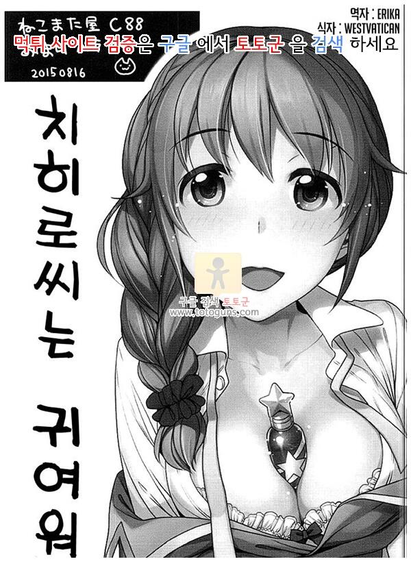 어른 애니망가 치히로씨는 귀여워