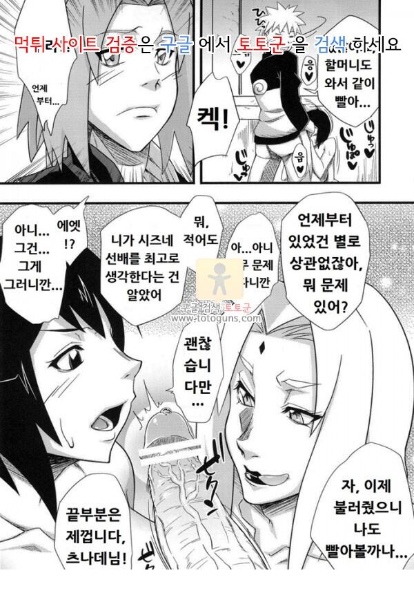 동인지 망가 나루토 Konoha Saboten