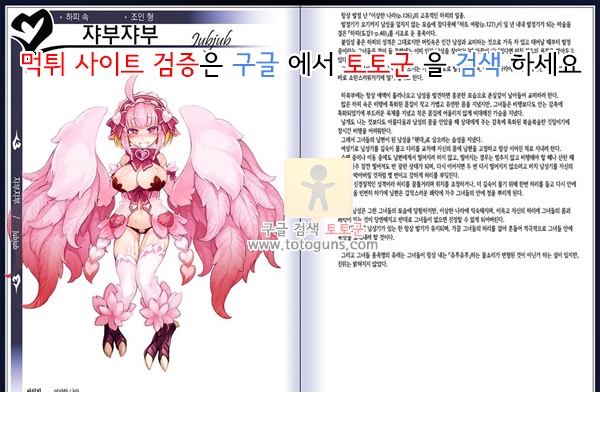 동인지망가 몬스터걸 백과사전 2