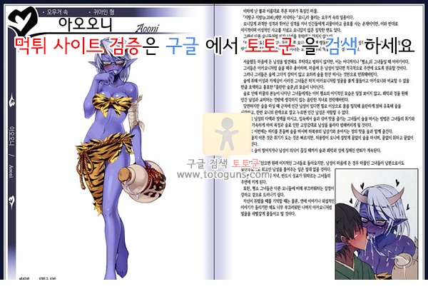 동인지망가 몬스터걸 백과사전 2