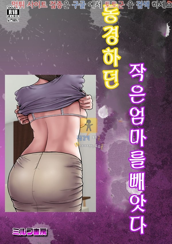 상업지망가 동경하던 작은엄마를 빼앗다 상편