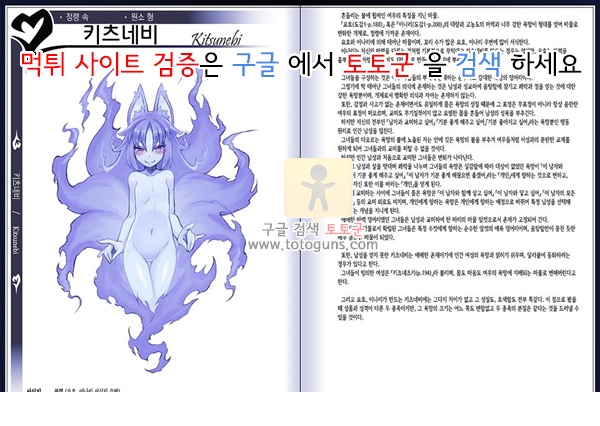 동인지망가 몬스터걸 백과사전 2