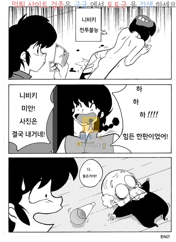 먹튀검증  동인지망가 란마의 시도