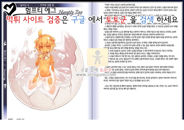 동인지망가 몬스터걸 백과사전 2