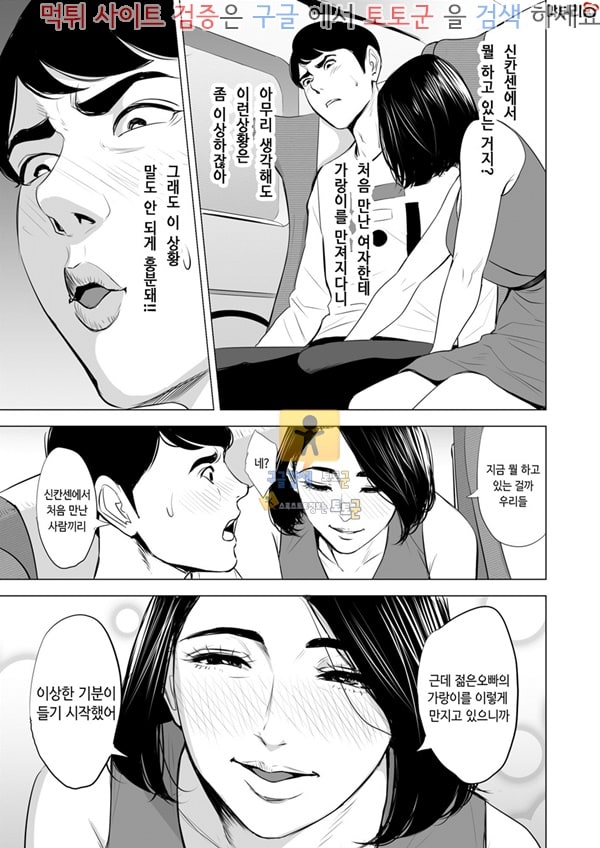 상업지망가 신칸센에서 뭐 하는 거야