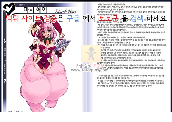 동인지망가 몬스터걸 백과사전 2