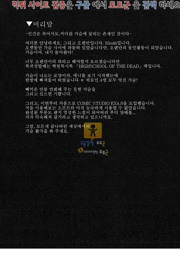 동인지망가 유욕묵시록 (학원묵시록)