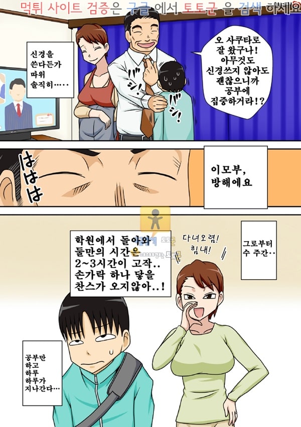 동인지망가 음침한 조카가 하고싶은 이모