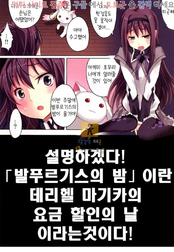 먹튀검증  동인지망가 마법풍속 데리헬☆마기카3