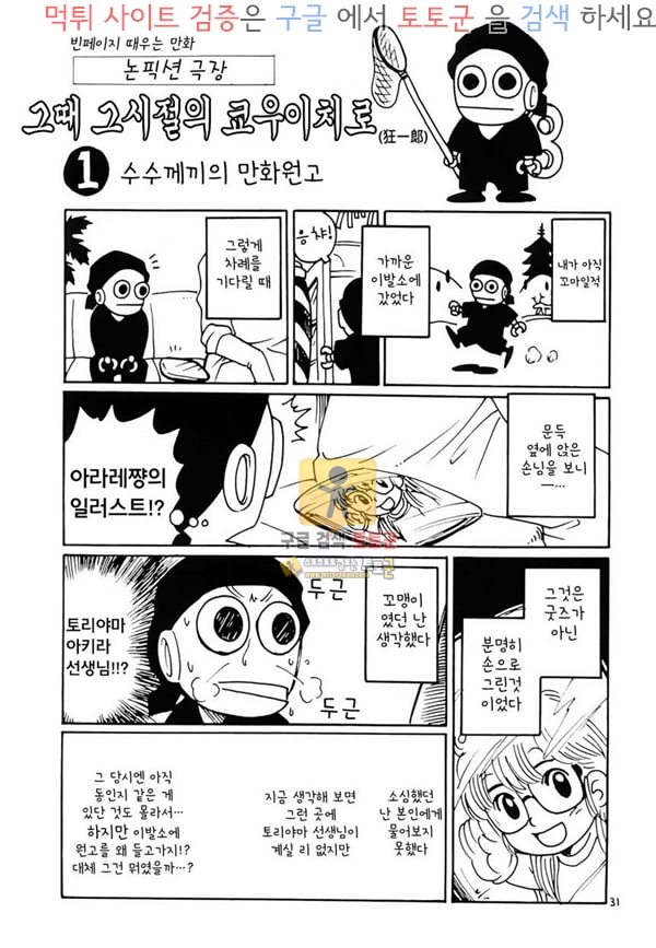 먹튀검증  동인지망가 닥터 슬럼프 아라레