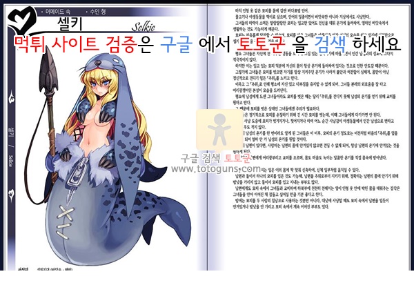 동인지망가 몬스터걸 백과사전 2