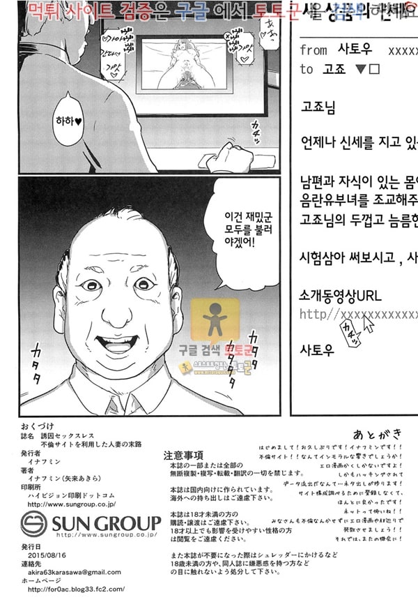 먹튀검증  동인지망가 불륜사이트를 이용한 유부녀의 말로