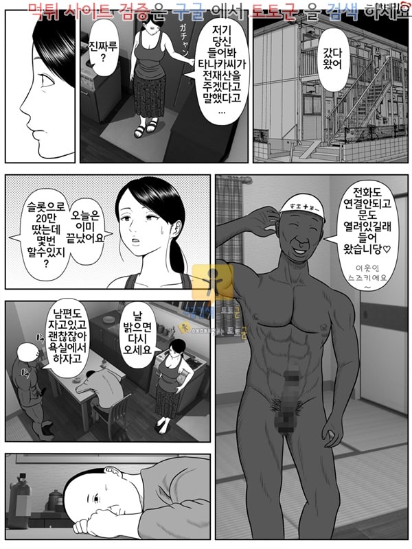 동인지망가 네토라세 아파트