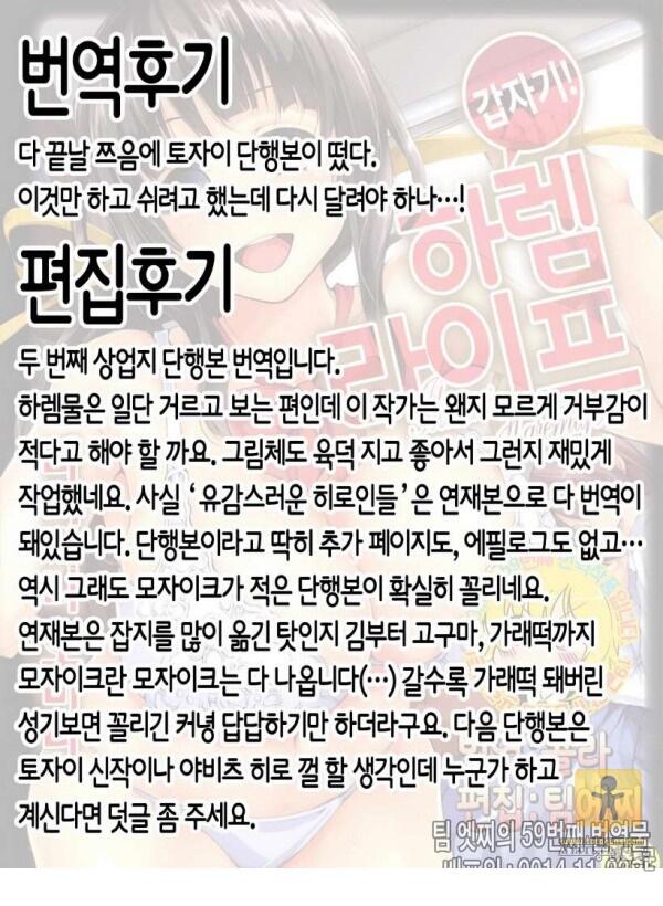 갑자기! 하렘 라이프 6화 완