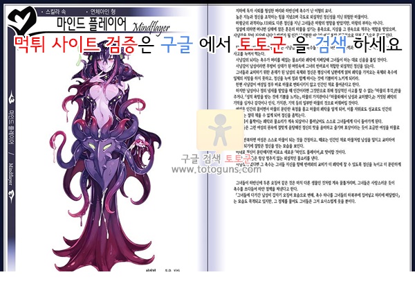 동인지망가 몬스터걸 백과사전 2