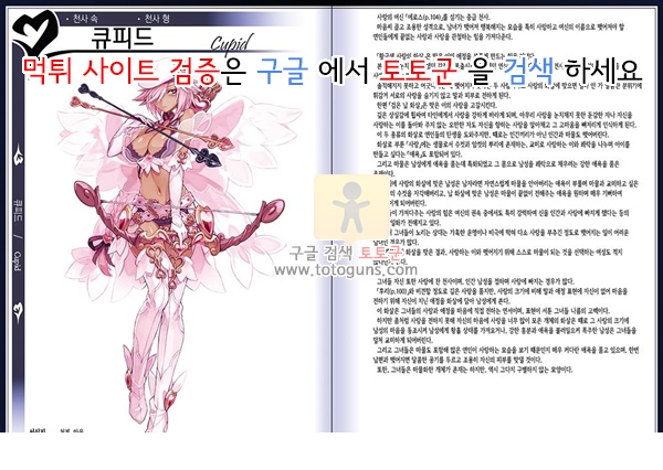 동인지망가 몬스터걸 백과사전 2