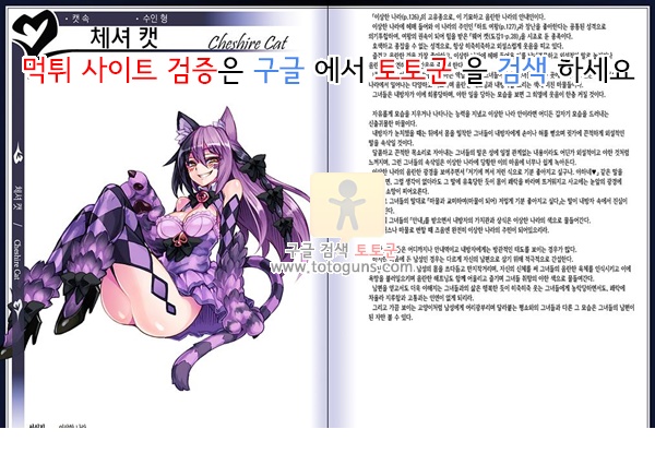 동인지망가 몬스터걸 백과사전 2