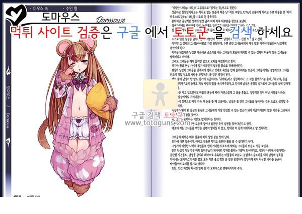 동인지망가 몬스터걸 백과사전 2